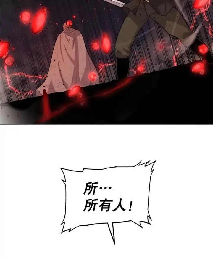 漫画《勇士的圣剑升级路》80.血染之月第92张图