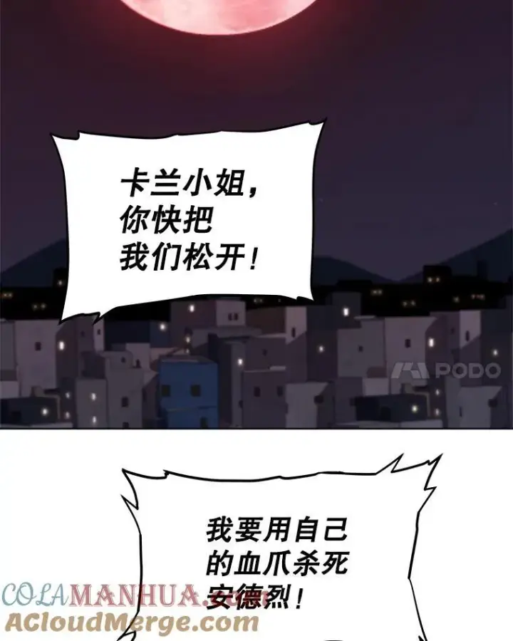 《勇士的圣剑升级路》81.变身吸血鬼图113