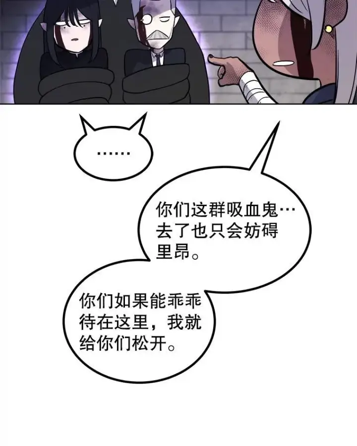 《勇士的圣剑升级路》81.变身吸血鬼图118