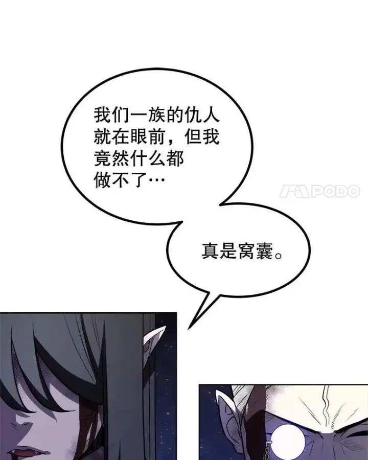 《勇士的圣剑升级路》81.变身吸血鬼图120