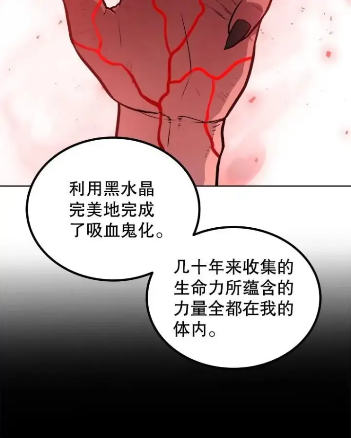 《勇士的圣剑升级路》81.变身吸血鬼图16