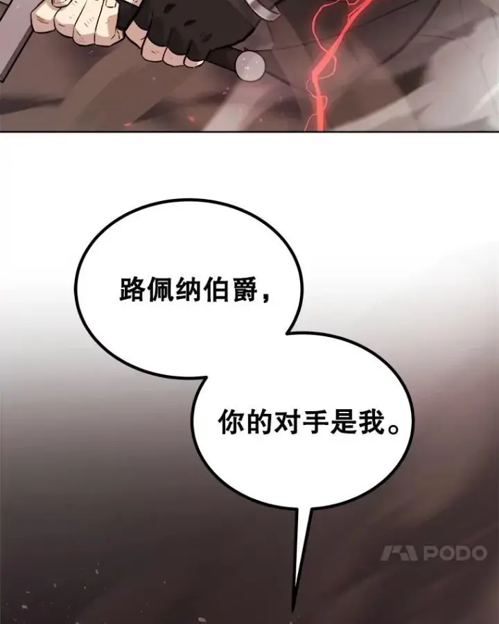 《勇士的圣剑升级路》81.变身吸血鬼图24