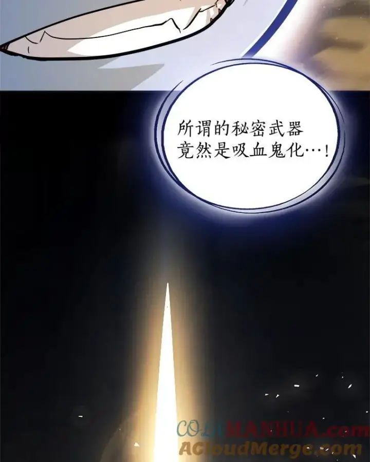 《勇士的圣剑升级路》81.变身吸血鬼图57