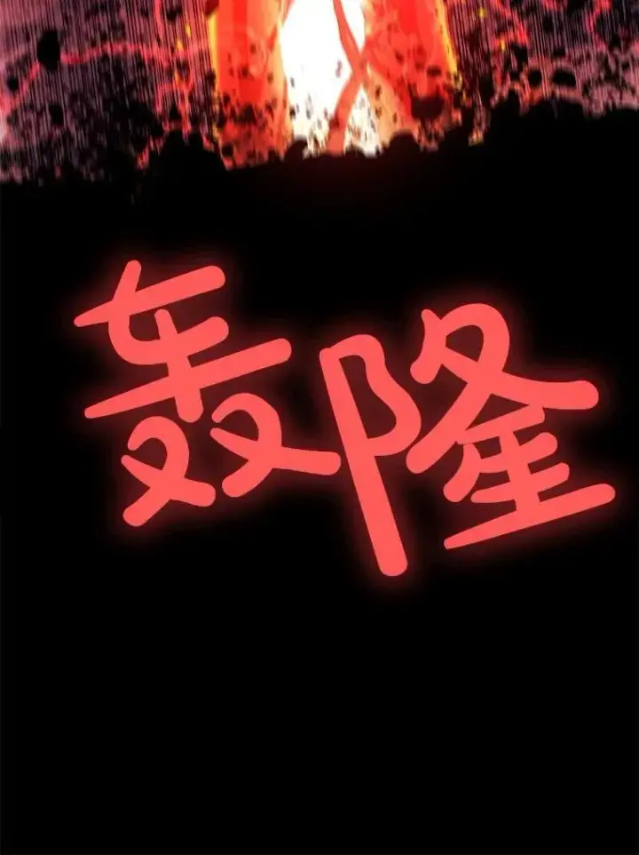 《勇士的圣剑升级路》81.变身吸血鬼图6