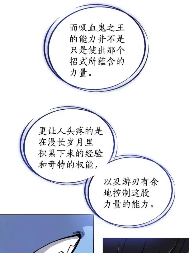 《勇士的圣剑升级路》81.变身吸血鬼图99