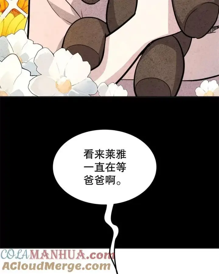 漫画《勇士的圣剑升级路》83.初心第109张图