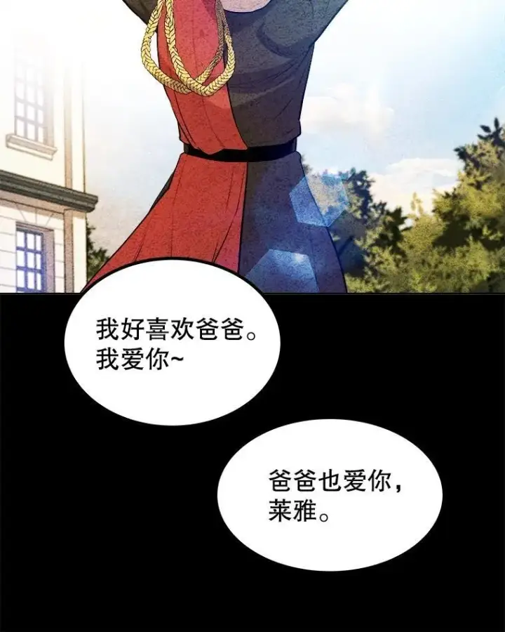 漫画《勇士的圣剑升级路》83.初心第112张图