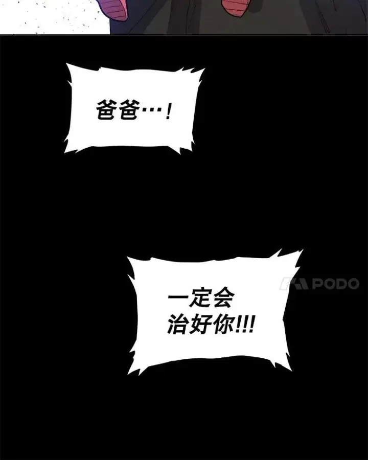 漫画《勇士的圣剑升级路》83.初心第120张图
