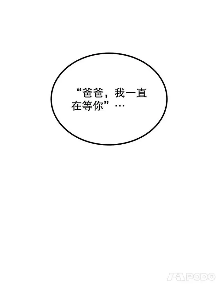 漫画《勇士的圣剑升级路》83.初心第154张图