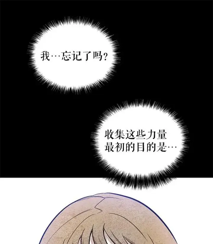 漫画《勇士的圣剑升级路》83.初心第164张图