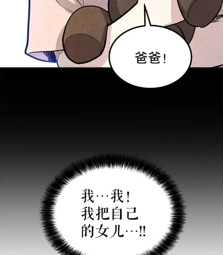 漫画《勇士的圣剑升级路》83.初心第166张图