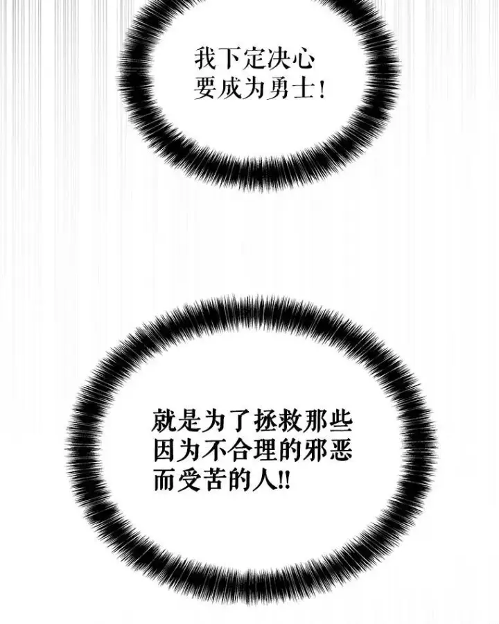 漫画《勇士的圣剑升级路》83.初心第56张图