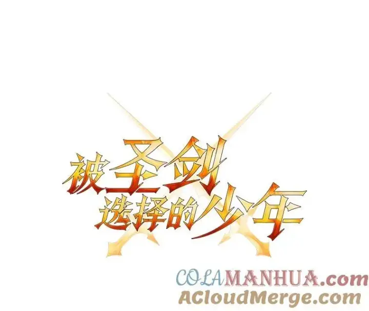 漫画《勇士的圣剑升级路》83.初心第9张图