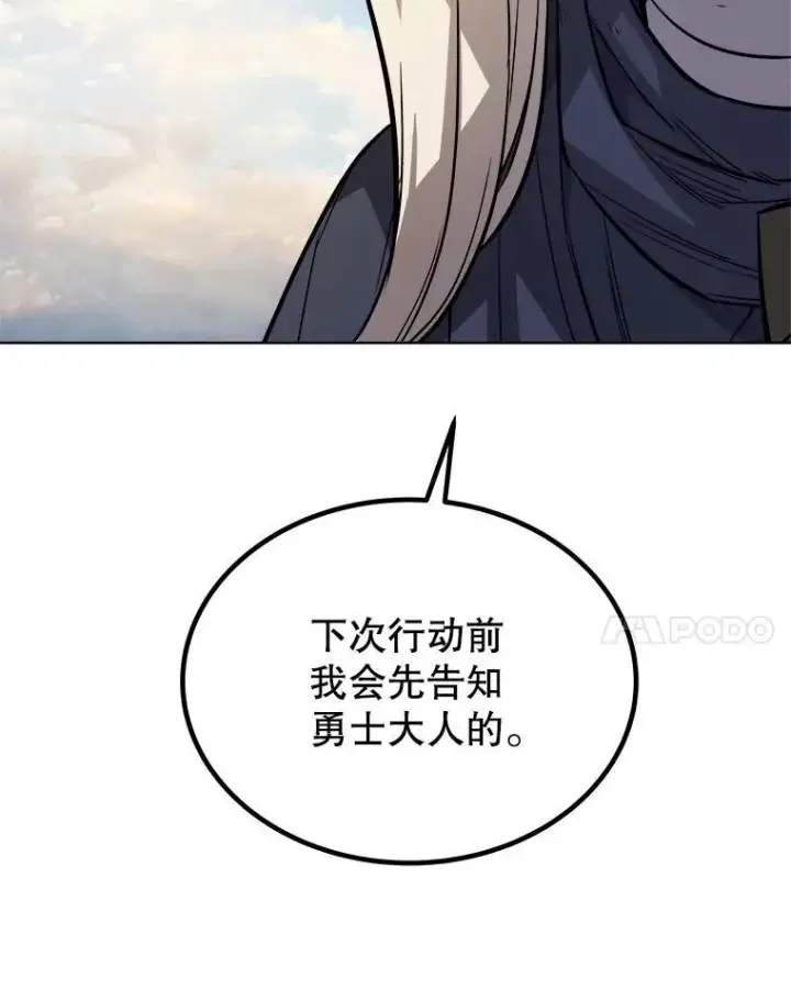 漫画《勇士的圣剑升级路》84.向着泰坦山脉（本季完）第107张图