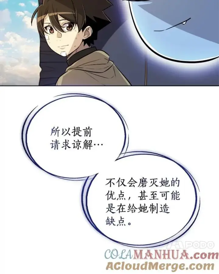 漫画《勇士的圣剑升级路》84.向着泰坦山脉（本季完）第117张图