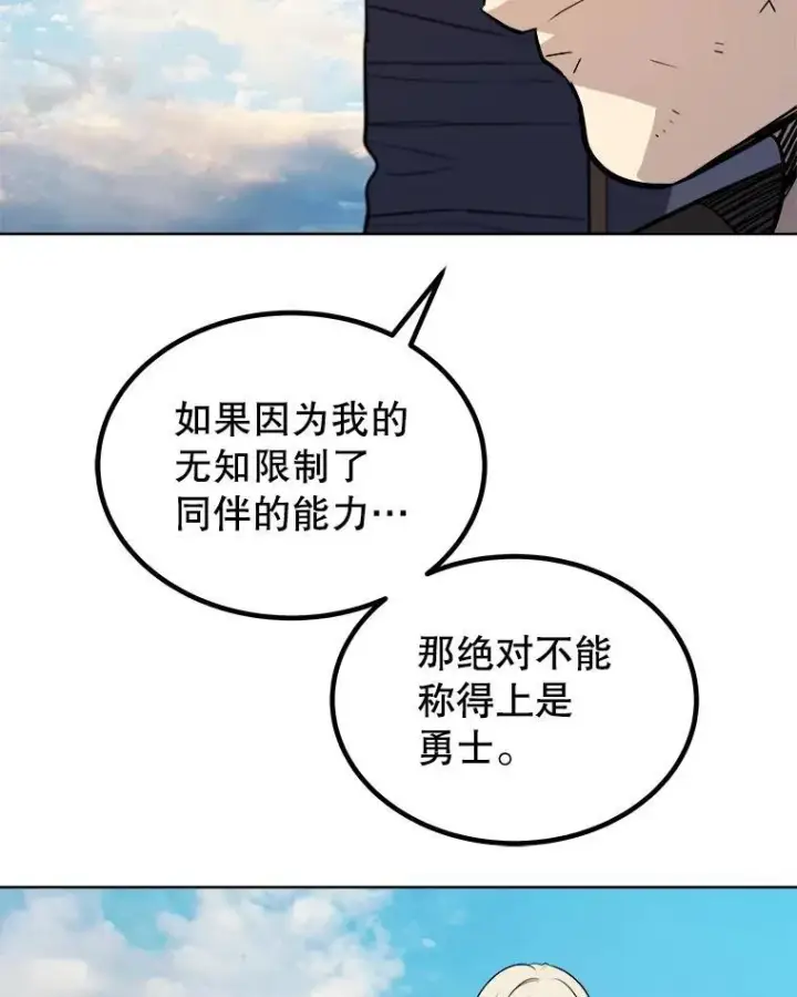 漫画《勇士的圣剑升级路》84.向着泰坦山脉（本季完）第119张图