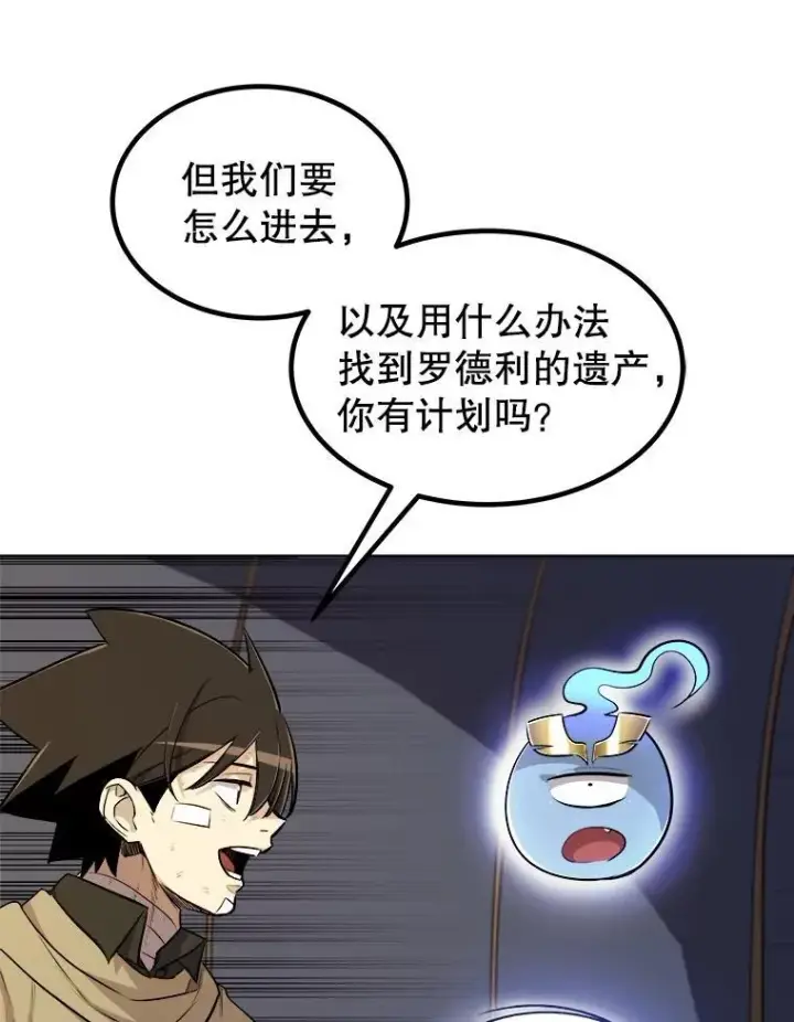 漫画《勇士的圣剑升级路》84.向着泰坦山脉（本季完）第126张图