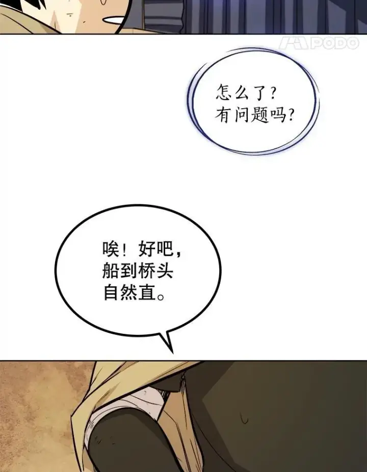 漫画《勇士的圣剑升级路》84.向着泰坦山脉（本季完）第128张图