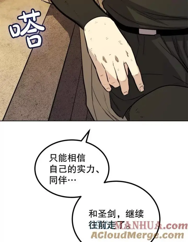 漫画《勇士的圣剑升级路》84.向着泰坦山脉（本季完）第129张图