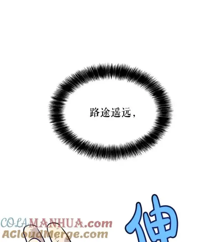 漫画《勇士的圣剑升级路》84.向着泰坦山脉（本季完）第133张图