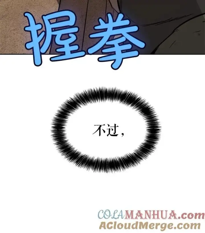 漫画《勇士的圣剑升级路》84.向着泰坦山脉（本季完）第137张图