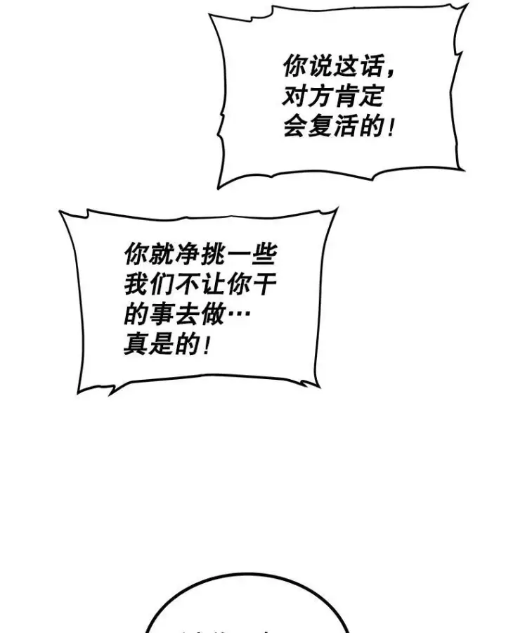漫画《勇士的圣剑升级路》84.向着泰坦山脉（本季完）第30张图
