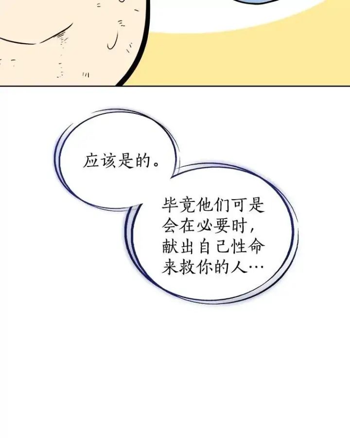 漫画《勇士的圣剑升级路》84.向着泰坦山脉（本季完）第43张图