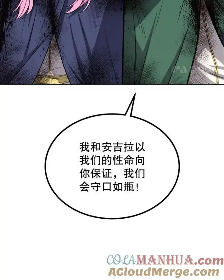 漫画《勇士的圣剑升级路》84.向着泰坦山脉（本季完）第49张图