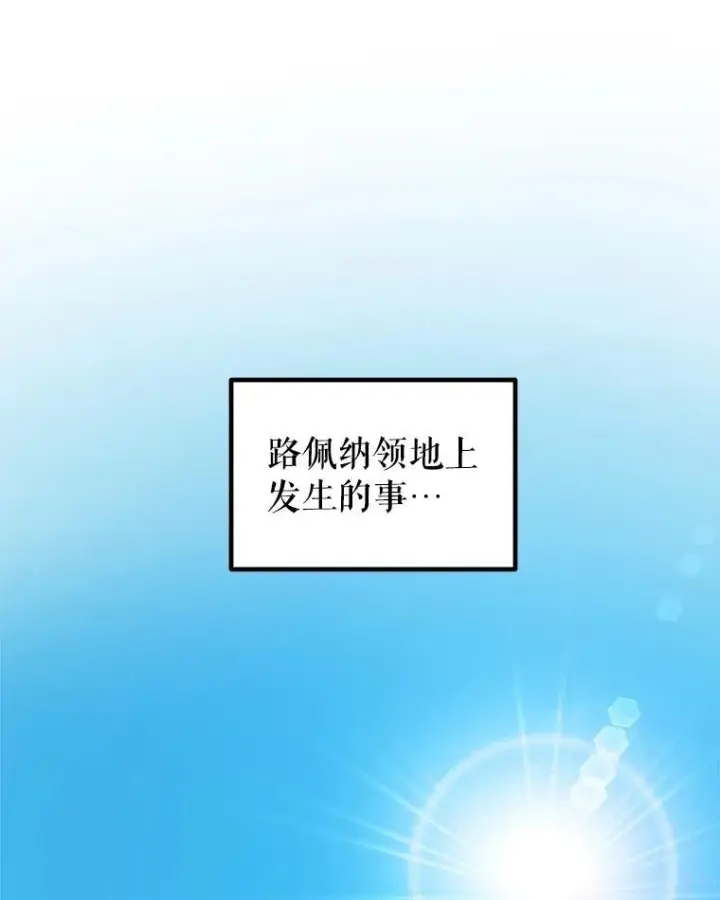 漫画《勇士的圣剑升级路》84.向着泰坦山脉（本季完）第72张图