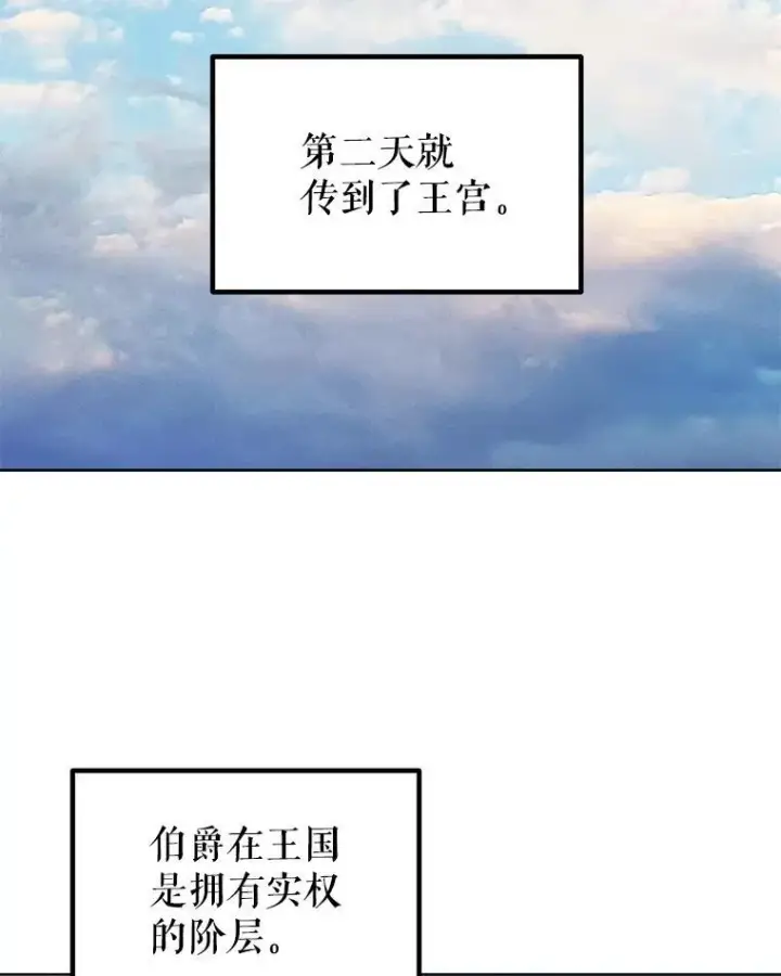 漫画《勇士的圣剑升级路》84.向着泰坦山脉（本季完）第74张图