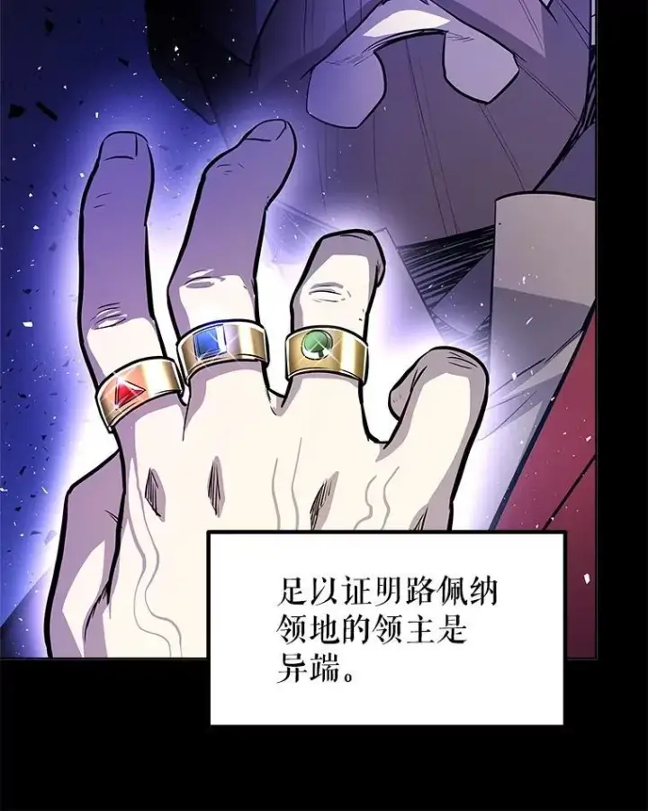漫画《勇士的圣剑升级路》84.向着泰坦山脉（本季完）第79张图