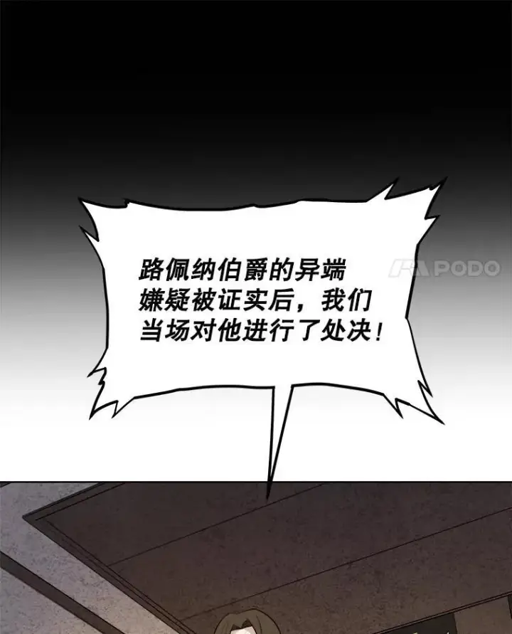 漫画《勇士的圣剑升级路》84.向着泰坦山脉（本季完）第80张图