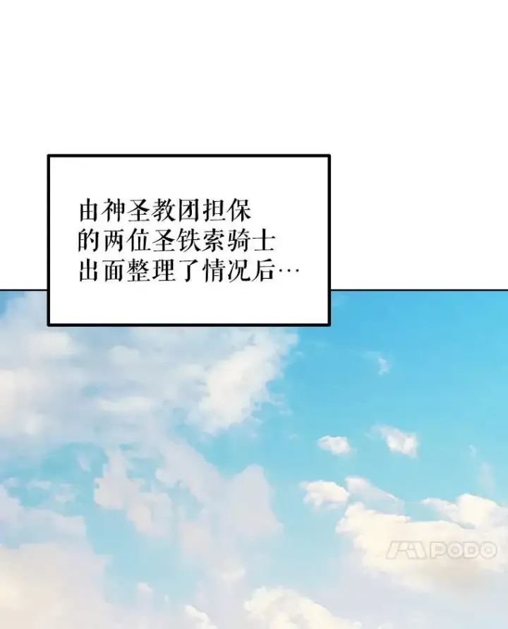 漫画《勇士的圣剑升级路》84.向着泰坦山脉（本季完）第83张图