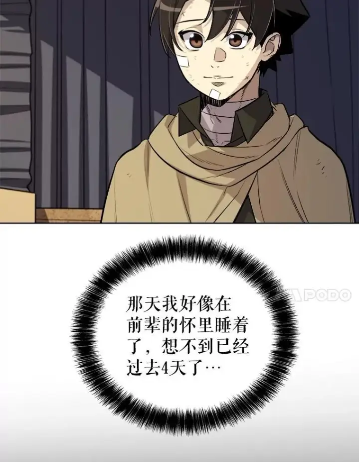 漫画《勇士的圣剑升级路》84.向着泰坦山脉（本季完）第90张图