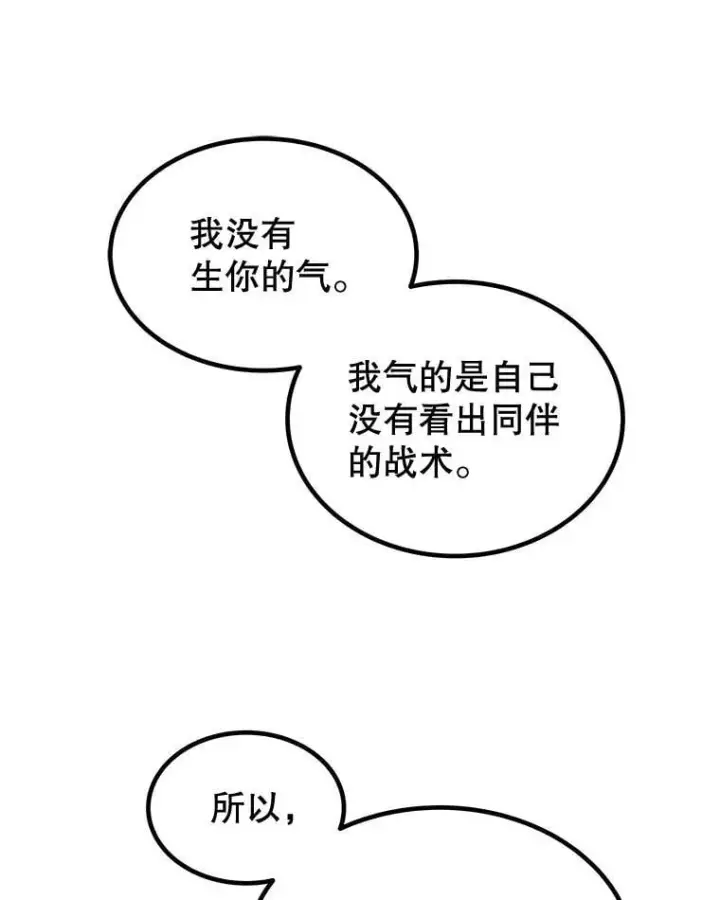 《勇士的圣剑升级路》84.向着泰坦山脉图110