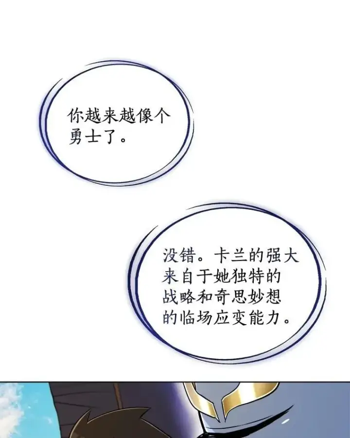 《勇士的圣剑升级路》84.向着泰坦山脉图116