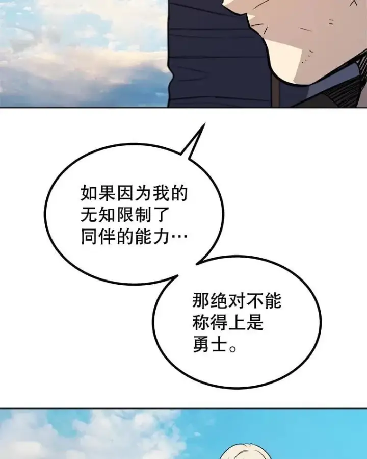 《勇士的圣剑升级路》84.向着泰坦山脉图119