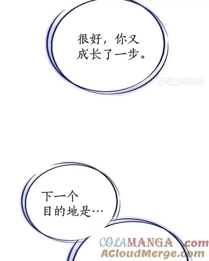 《勇士的圣剑升级路》84.向着泰坦山脉图121