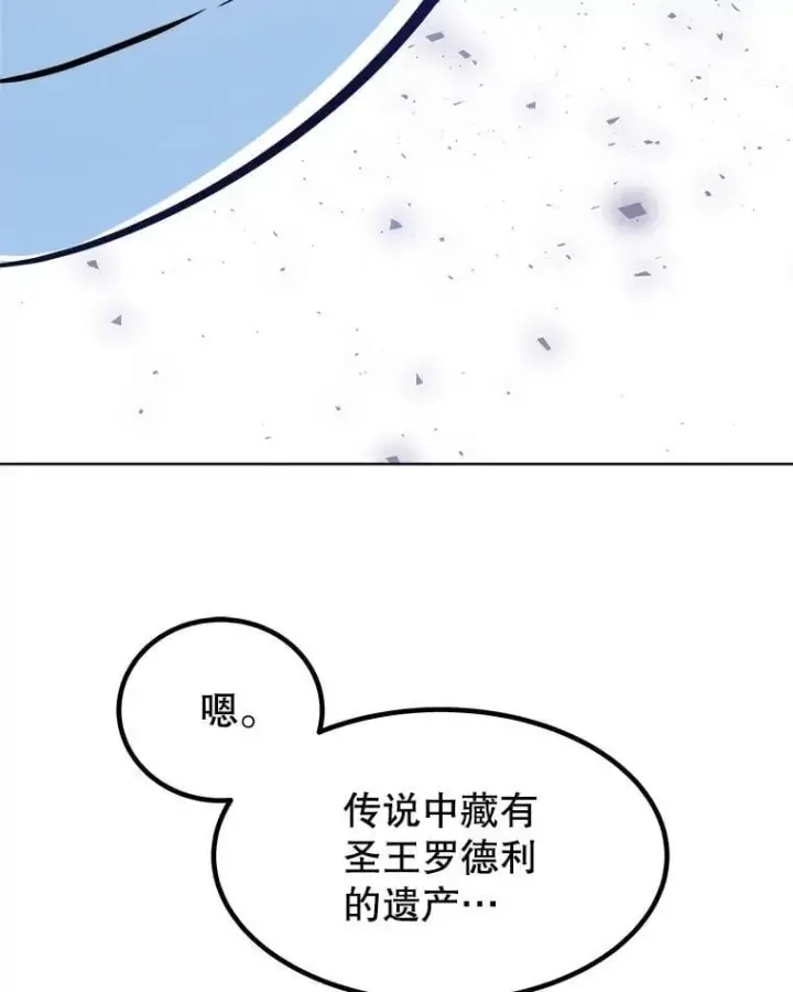 《勇士的圣剑升级路》84.向着泰坦山脉图123