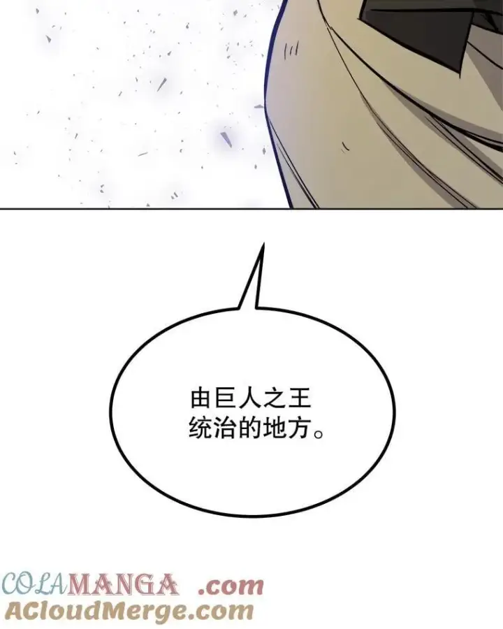 《勇士的圣剑升级路》84.向着泰坦山脉图125