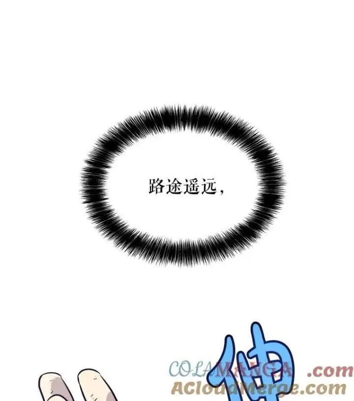 《勇士的圣剑升级路》84.向着泰坦山脉图133
