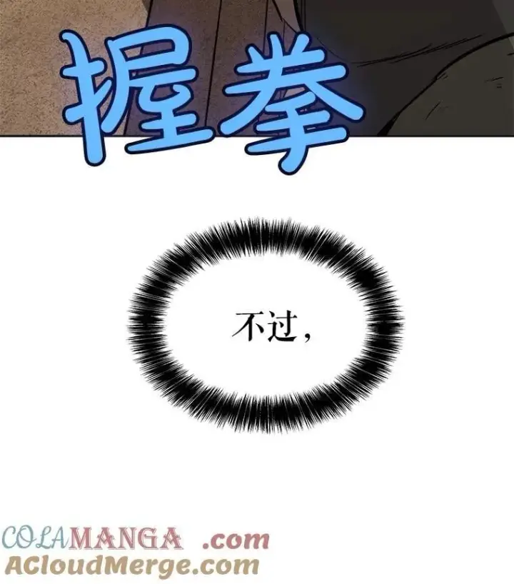 《勇士的圣剑升级路》84.向着泰坦山脉图137