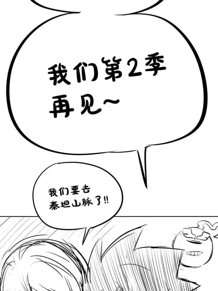 《勇士的圣剑升级路》84.向着泰坦山脉图147
