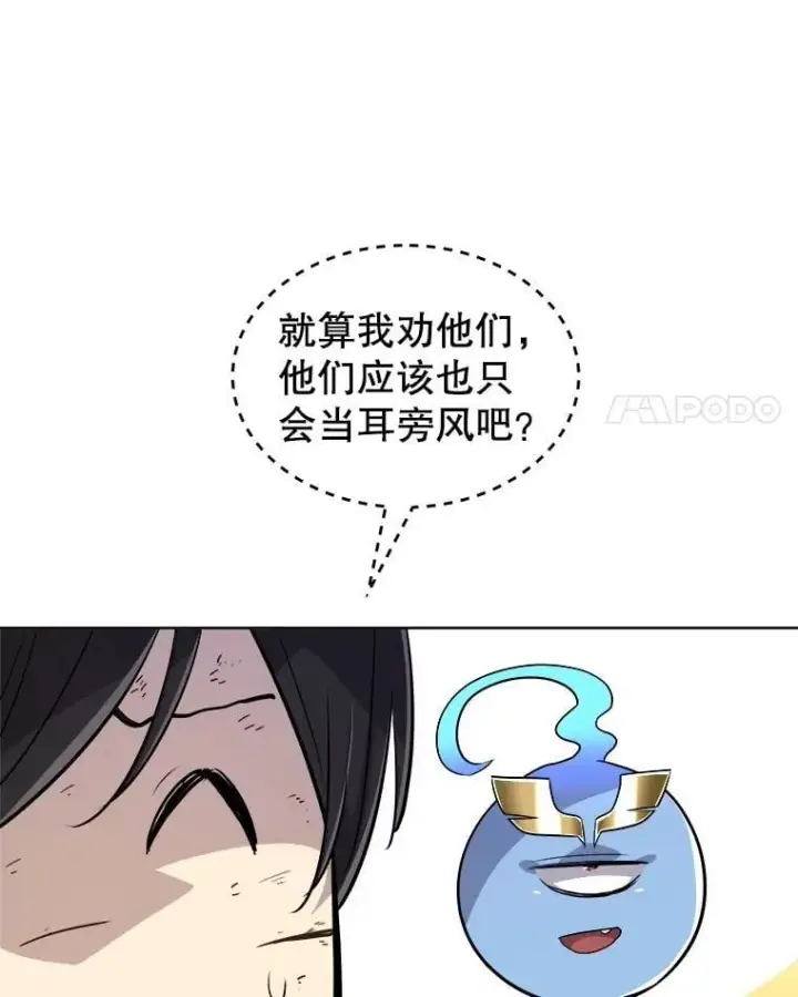 《勇士的圣剑升级路》84.向着泰坦山脉图42