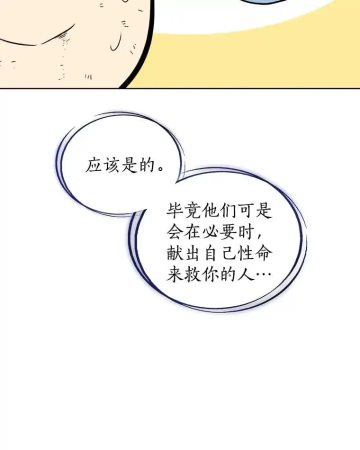 《勇士的圣剑升级路》84.向着泰坦山脉图43