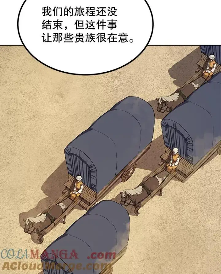 《勇士的圣剑升级路》84.向着泰坦山脉图85
