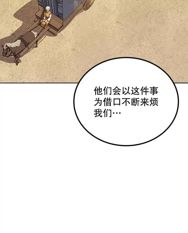 《勇士的圣剑升级路》84.向着泰坦山脉图86