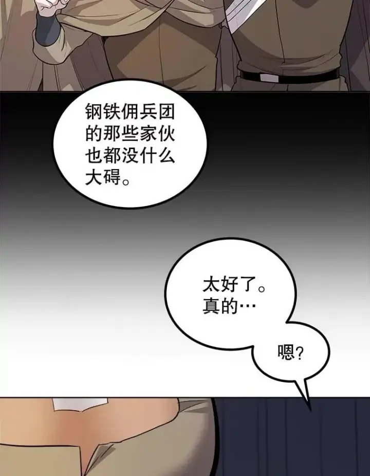 《勇士的圣剑升级路》84.向着泰坦山脉图92