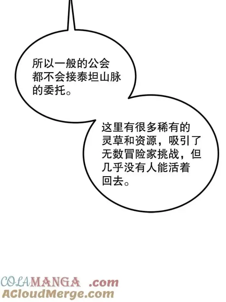 《勇士的圣剑升级路》85.新的征程图53