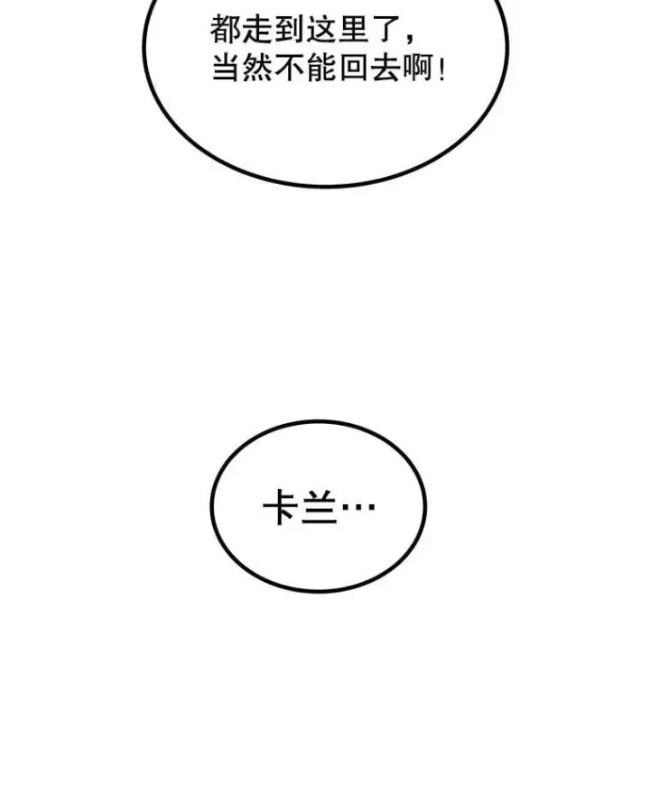 《勇士的圣剑升级路》85.新的征程图66